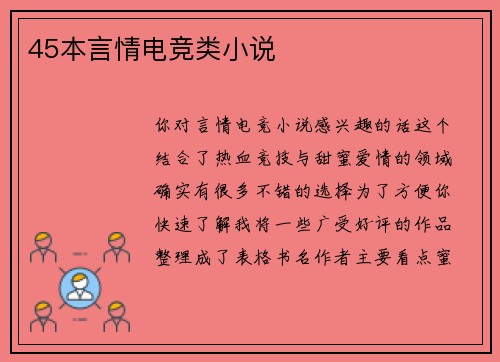 45本言情电竞类小说