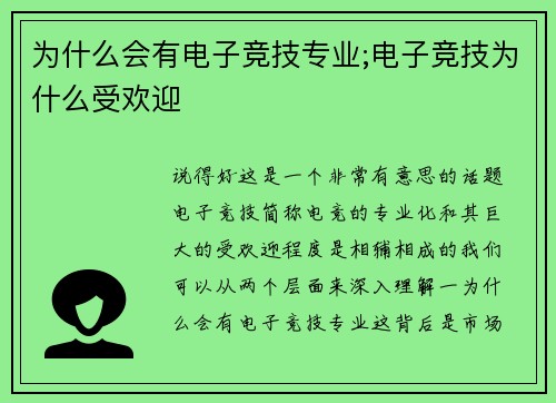 为什么会有电子竞技专业;电子竞技为什么受欢迎