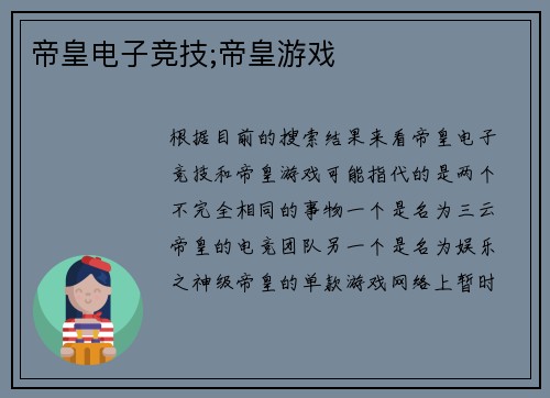 帝皇电子竞技;帝皇游戏