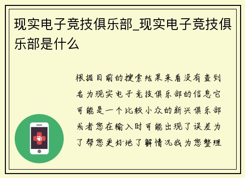 现实电子竞技俱乐部_现实电子竞技俱乐部是什么